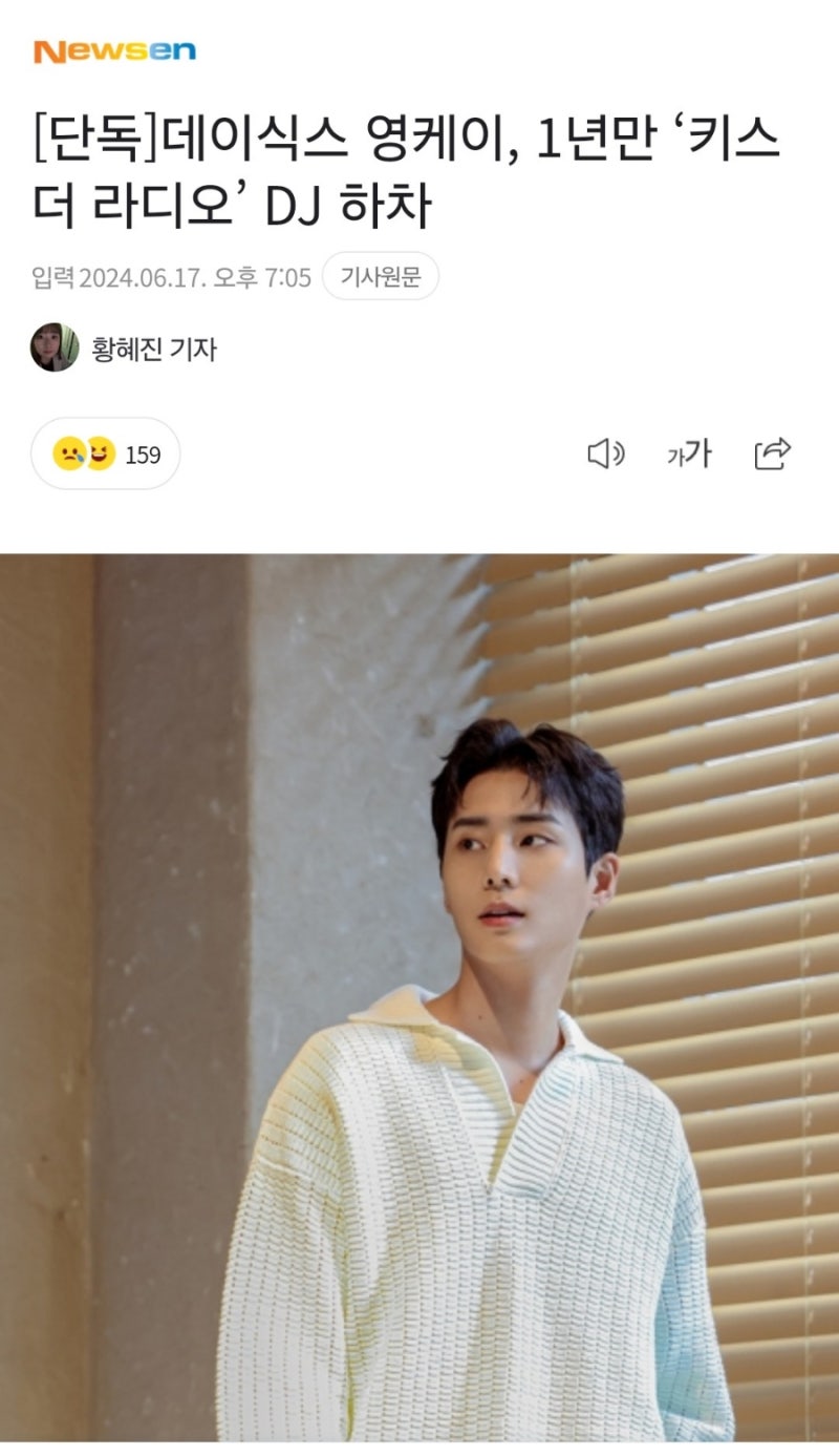 영케이, 1년 만에 '데이식스의 키스더라디오' DJ 하차