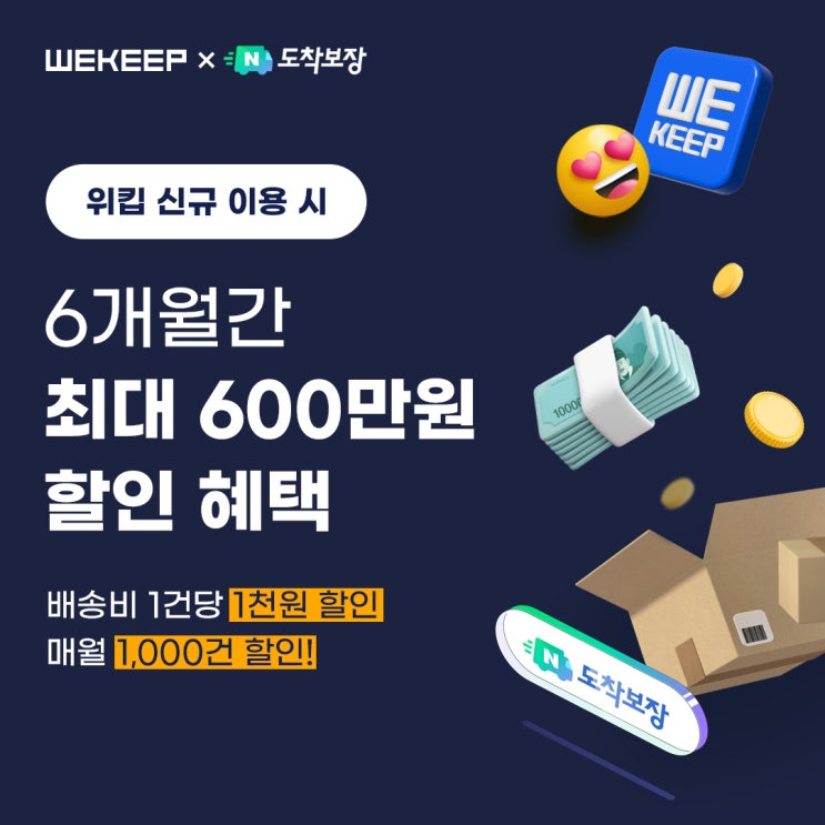  위킵-네이버 프로모션 진행 중, 도착보장 입점하고 혜택받자