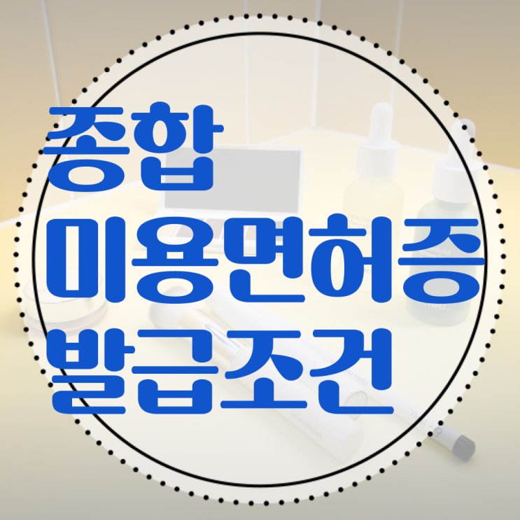  헤어미용자격증 실기 평가 준비 안해도 , 독학으로 이용사자격증 단기간에 갖출 수 있었어요