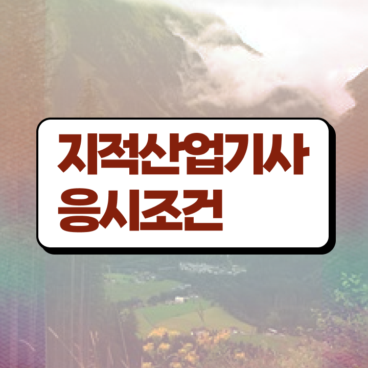  지적산업기사 지적산업기사 응시자격 온라인 과정으로 5개월 만에 성공한 전략