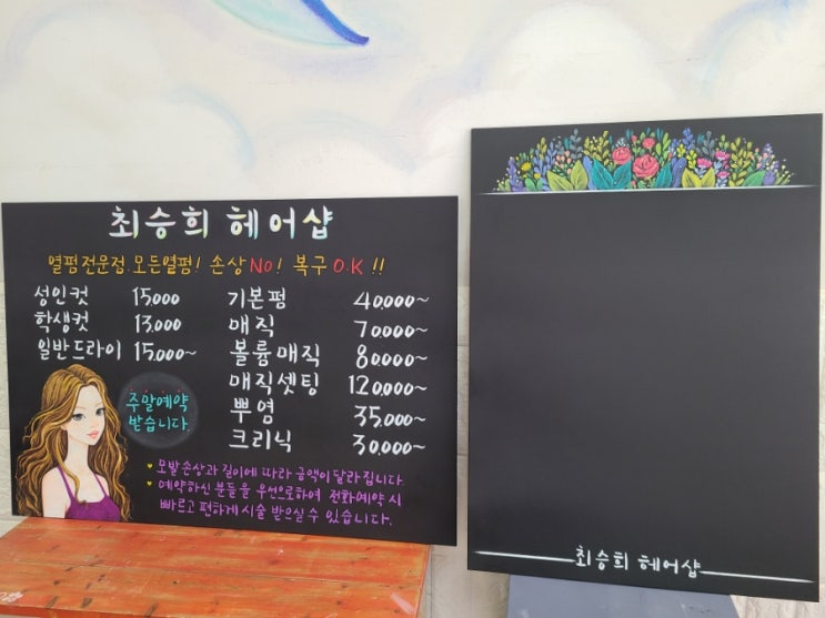  헤어샵 초크아트 메뉴판,헤어샵 칠판제작