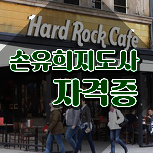  손유희101가지 , 손유희지도사 자격증 직장인도 쉽게 준비한 방법 및 이후 전망