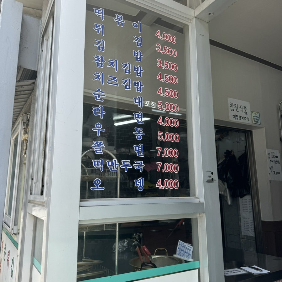 참된분식 사진 4