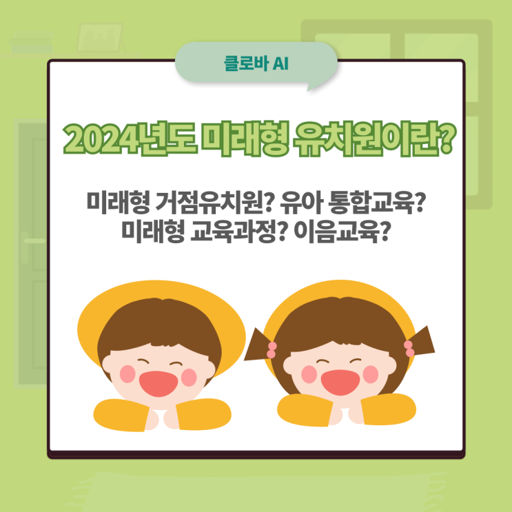 /미래형 거점유치원/미래형 유아 <b>통합교육</b>/미래<b>교육</b>/미래형... 