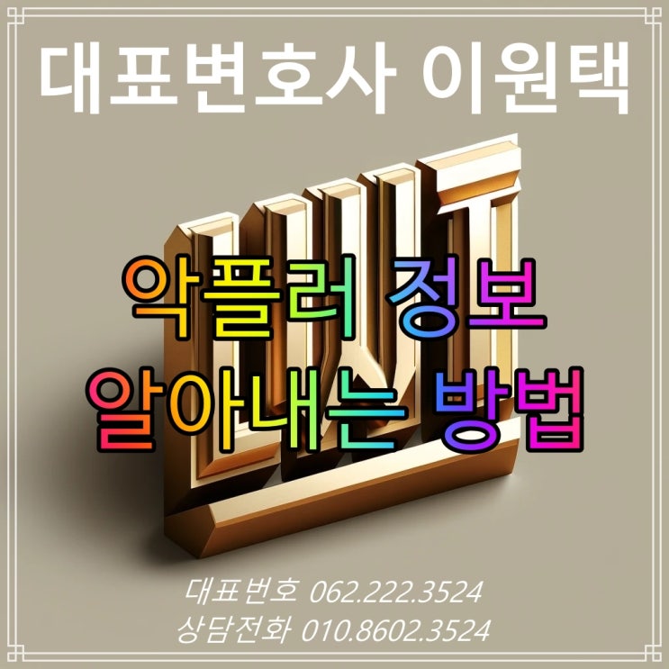 <b>악플러 고소</b>, 신원 확인