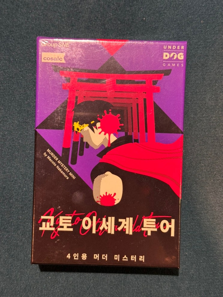 다양한 엔딩이 매력적이었던, 머더 미스터리 미니 <교토 이세계 투어> 단순 개봉기 다양한 엔딩이 매력적이었던, 머더 미스터리 미니 <교토 이세계 투어> 단순 개봉기