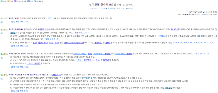  상가 임대차계약 변경 시 쟁점과 주의사항