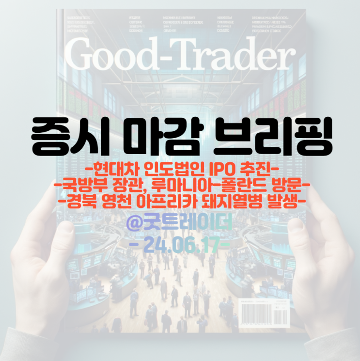 강세 / <b>국방</b>부장관, <b>루마니아</b>, 폴란드 방문, 방산 관련주 강세... 