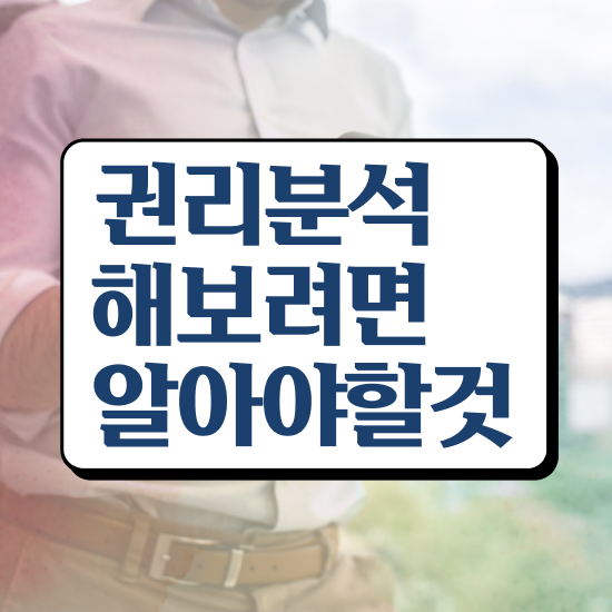  부동산컨설팅 업 , 부동산권리분석사 무자격 비전공자도 온라인 교육원 통해서 쉽게 끝냈던 팁