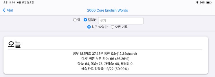 매일 안키 Anki 2024.06.17 매일 안키 Anki 2024.06.17