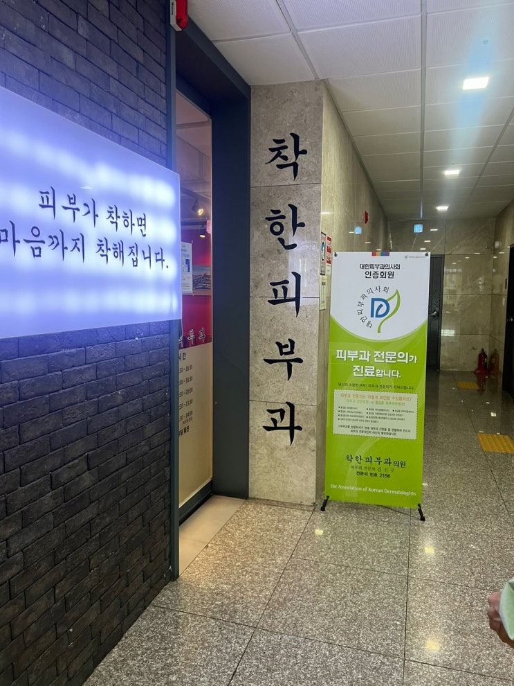  피부 트러블 양산착한피부과의 치료 및 프레카크림