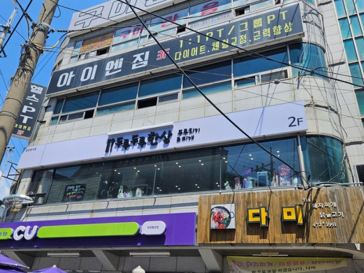  구미 인동 점심 맛집 두루두루한상 후기