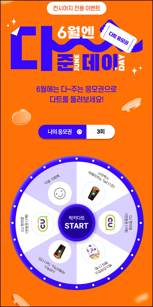 우리원뱅킹 컨시어지 룰렛이벤트(CU 1천원등 9만명)즉당_06.28 우리원뱅킹 컨시어지 룰렛이벤트(CU 1천원등 9만명)즉당_06.28