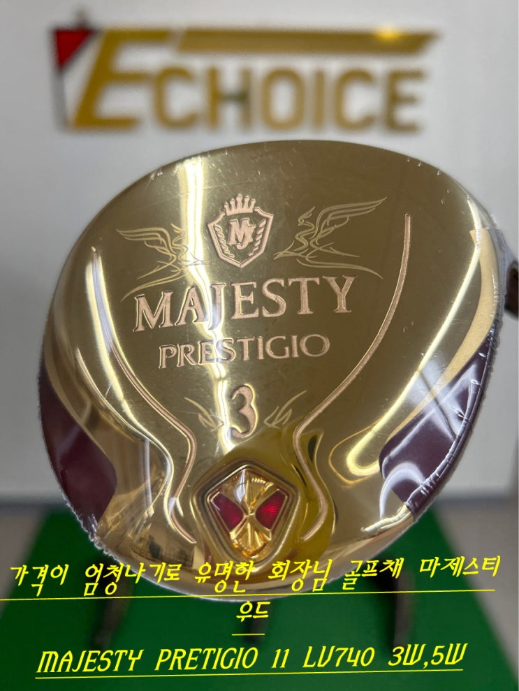  돈 많은 회장님 골프채 마제스티 우드 MAJESTY PRESTIGIO XI FW LV 740 3W,5W,7W 보고가세요