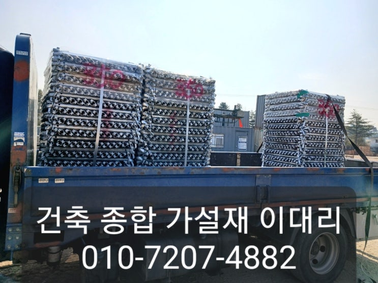 [이대리] 시스템 비계, 워킹타워 등 편하게 문의주세요! [천안 출고]