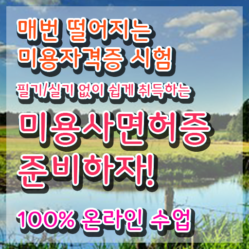  , 왁싱샵 오픈 면허증 취득 팁 및 확인해야하는 것 차례대로 정리해드립니다