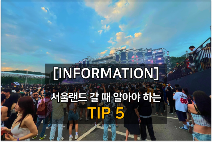  2024 S2O 서울랜드 송크란 갈 때 모르면 안되는 다섯가지 팁