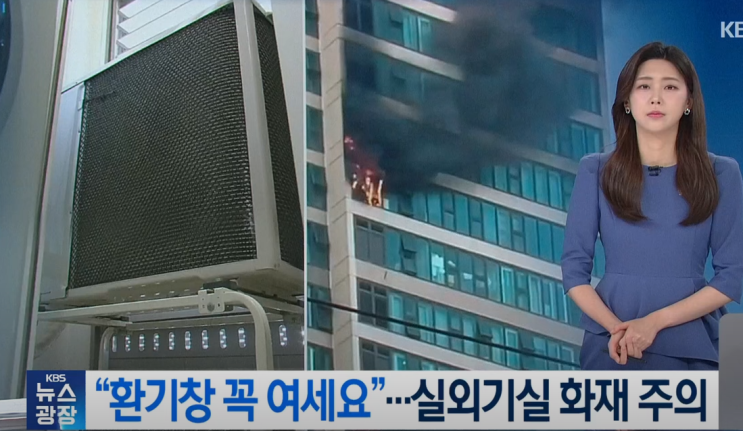  실외기실 환기창 꼭~~ 열어 주세요~~