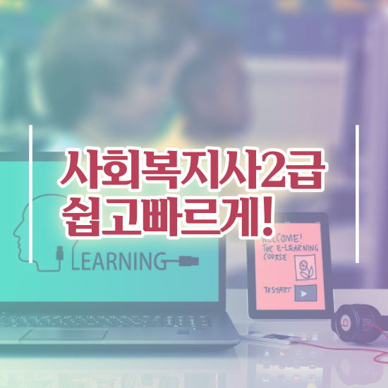  의료 사회복지사 취업 사회복지사 대학진학없이 학점은행제 활용하여 간편하게