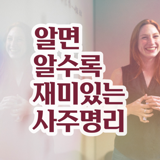  사주보는법 , 심리상담사 자격증 준비한 방법 알아볼게요
