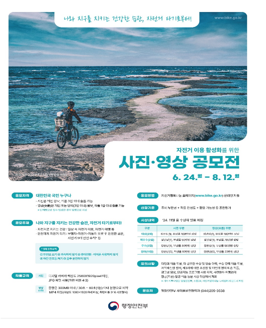 나와 지구를 지키는 건강한 습관, 자전거 타기로부터 나와 지구를 지키는 건강한 습관, 자전거 타기로부터