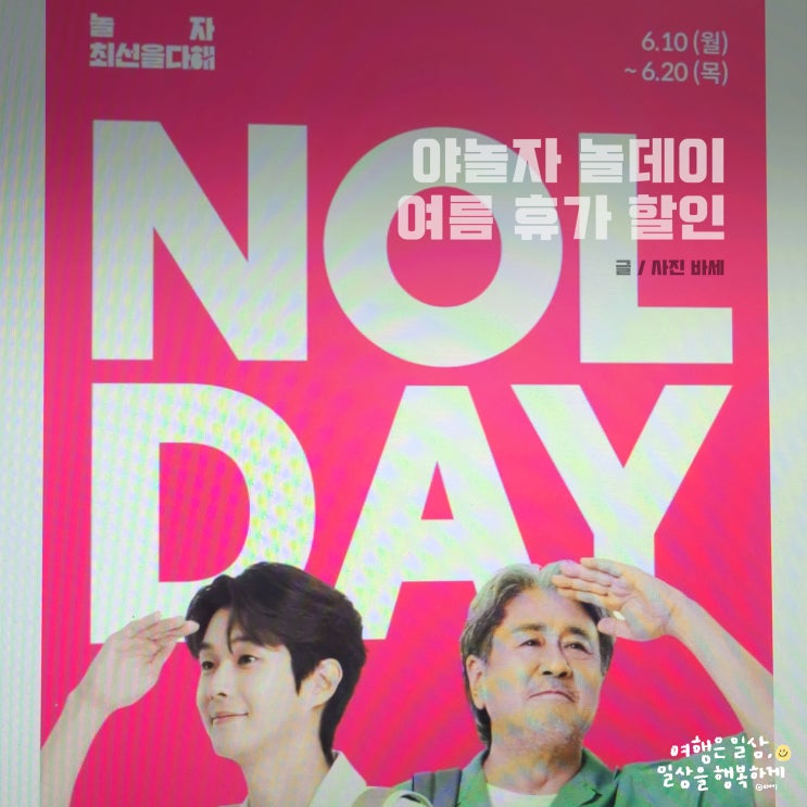  서울 근교 5성급 호텔, 야놀자 놀데이 특가 호텔 할인, 5만 코인 페이백까지