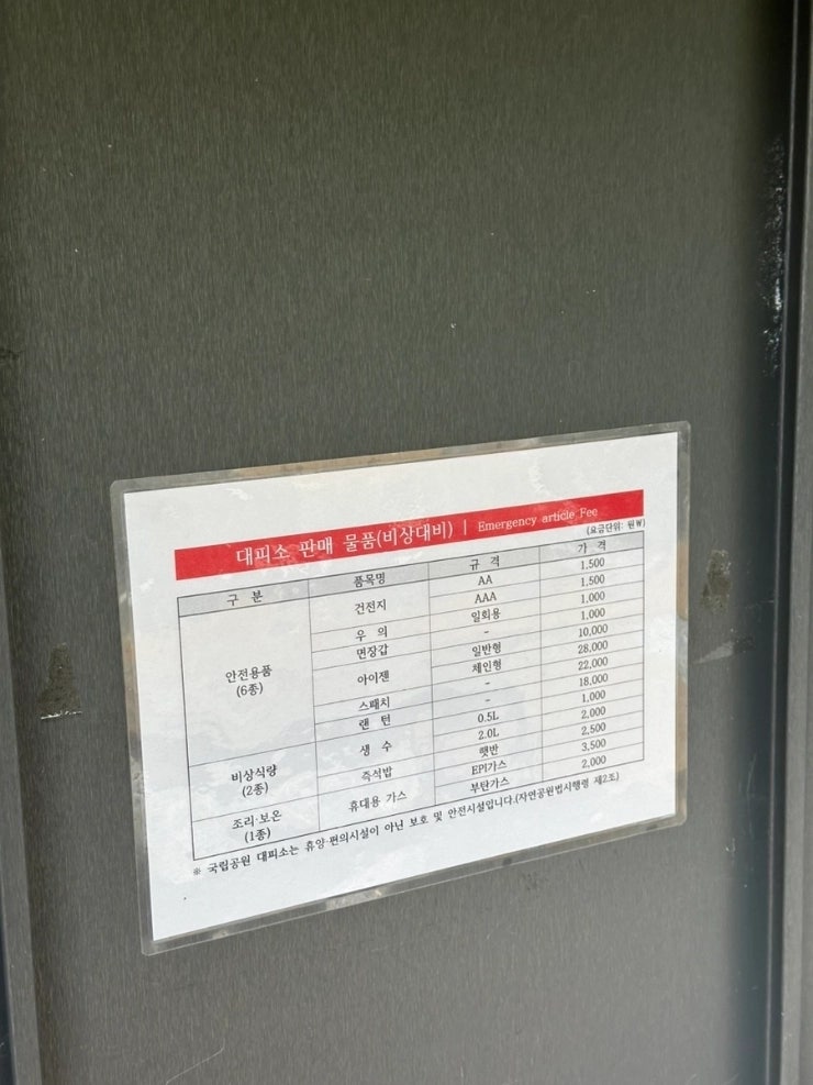  지리산국립공원 대피소 예약