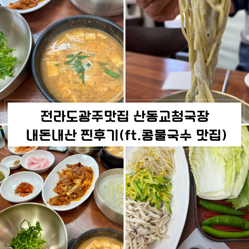 광주맛집 : 내돈내산숯불닭발 일곡점 맛집 리뷰 2