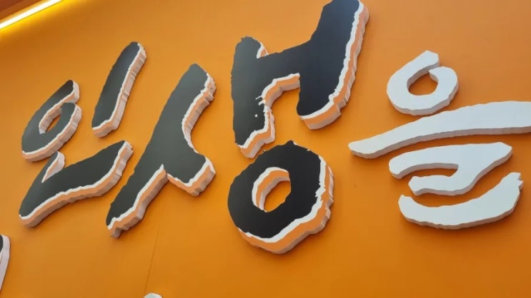  새우깡 성수 팝업 웨이팅 소요시간, 현장 예약, 무료 굿즈까지!