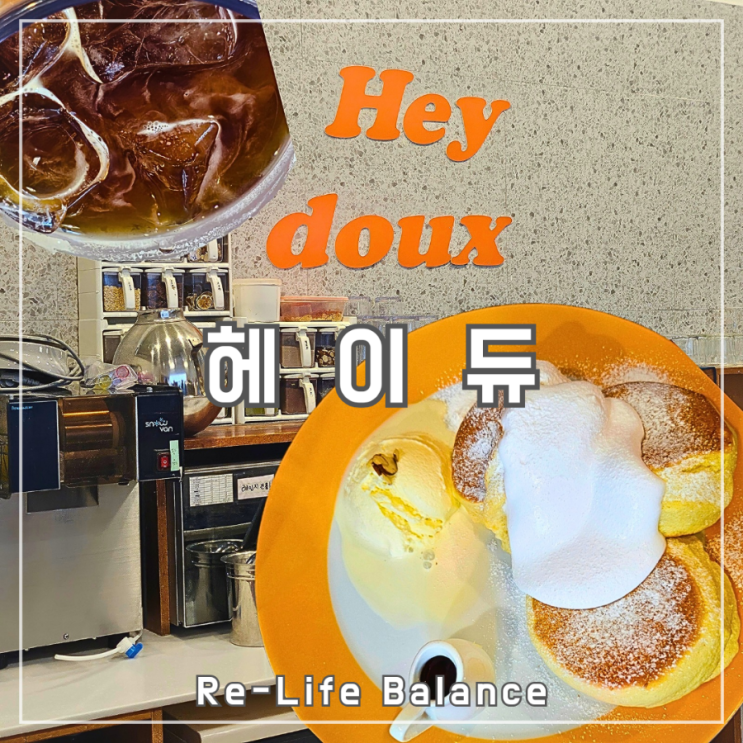  대구경대병원역카페후기 | 헤이듀(feat.재방문) | 남돈내산 솔직리뷰