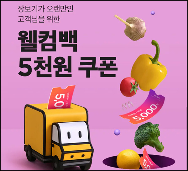 SSG 웰컴 장바구니쿠폰 5천원(1만이상)1개월 휴면~06.30 SSG 웰컴 장바구니쿠폰 5천원(1만이상)1개월 휴면~06.30
