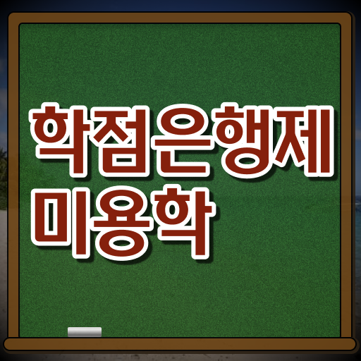  미용사 자격증 필기 평가시험 합격 못해도 , 손쉽게 미용사자격증 갖출 수 있어요