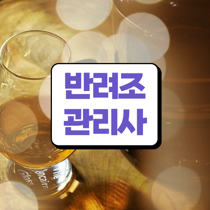  사랑앵무특징 , 반려조관리사 자격증 1달 만에 시험준비 및 채용 정보