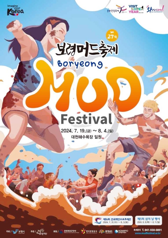  2024년 여름 페스티벌 전국 7월 축제 BEST 10 총정리