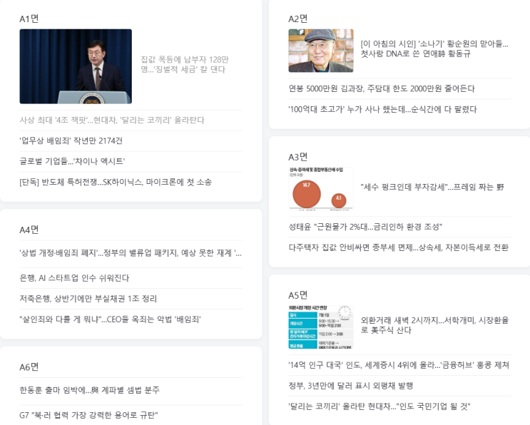  [한국 경제] 2024.6.17 월요일 경제 신문