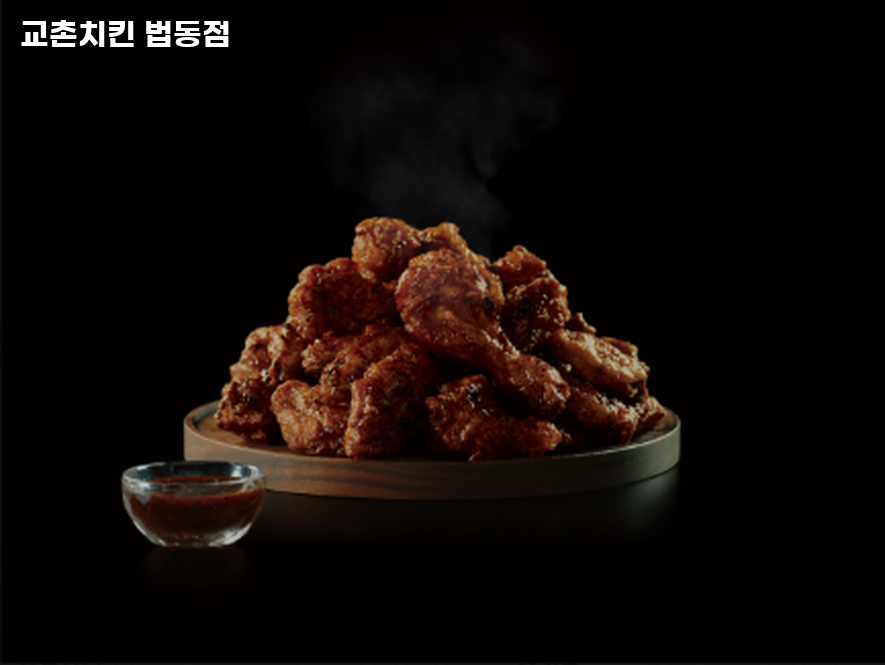 교촌치킨 법동점 사진 3