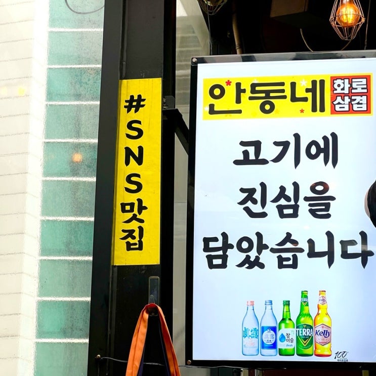  종각역 고깃집 야장고깃집 특수부위전문점 | 안동네