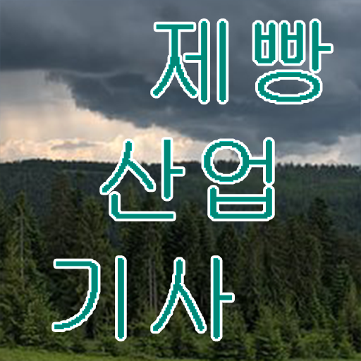  제빵산업기사 응시자격 온라인 수업으로 단기간에 준비한 방법