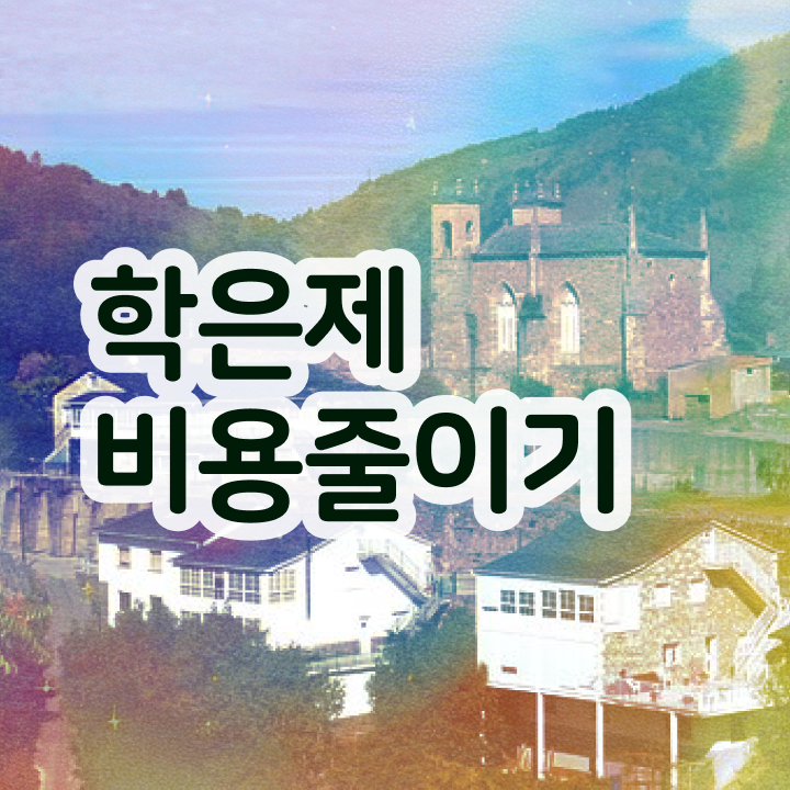  학점은행제학사 학위 , 학은제 멘토 가 옆에 있어서 희망하던 학사 학위 얻었어요