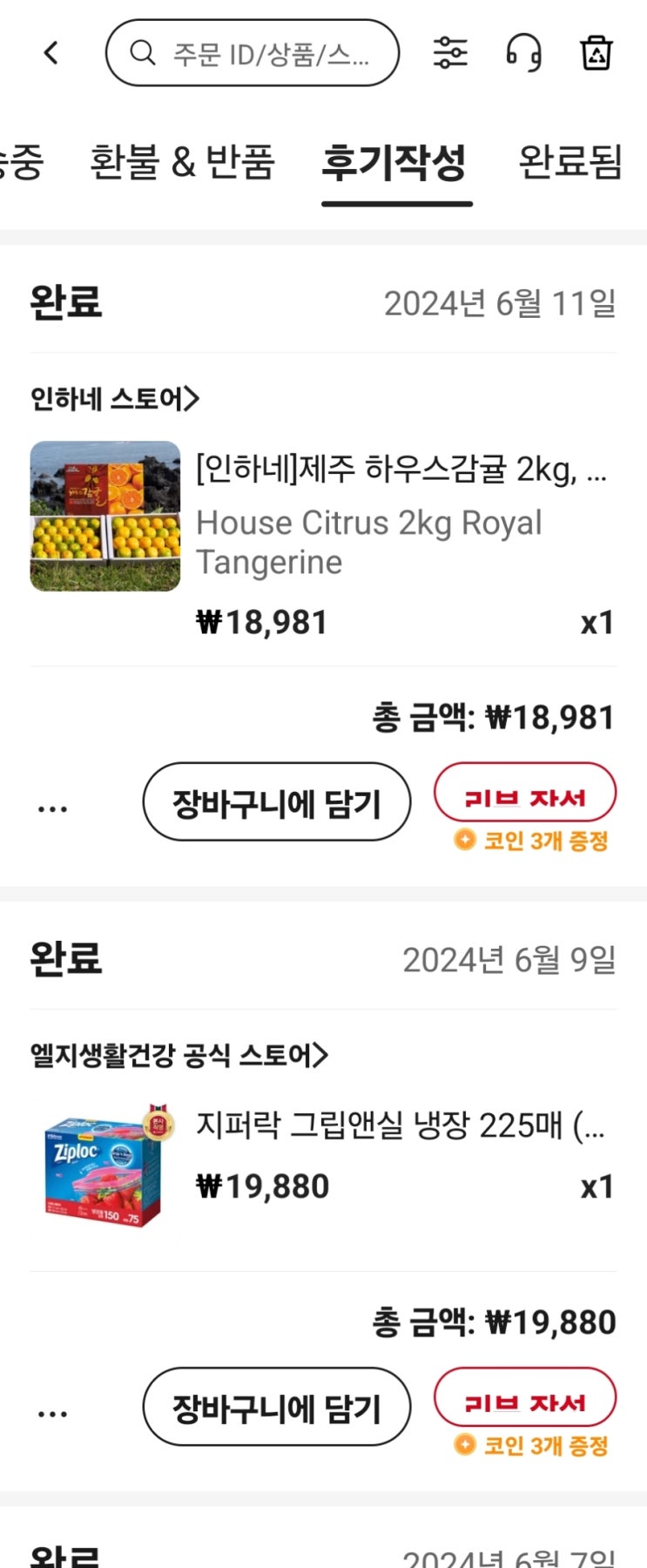 알리익스프레스 최근 해외직구 및 국내배송 지름 목록과 한줄평