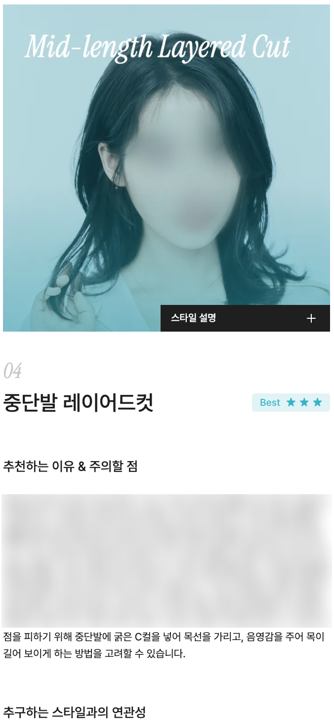  위브멧 헤어컨설팅으로 인생머리 찾기 도전