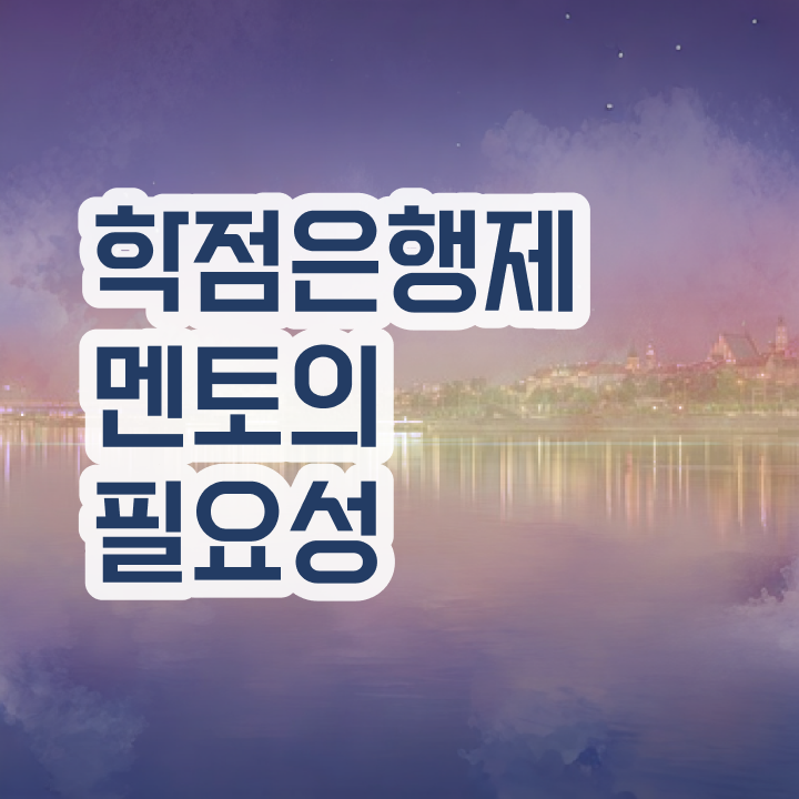  학점은행제학사 학위 , 학점은행제 플래너 꼭 확인하세요 시간 단축 비용절감 후기 정리했어요