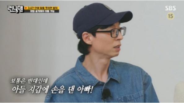 <b>유재석 아들 지갑</b>에 손댄 사연 안되겠다 싶어 15만원 뺐다 왜... 