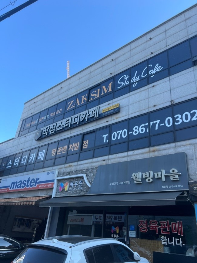  공부 집중 잘되는 독서실 <작심스터디카페 평촌벤처빌점>