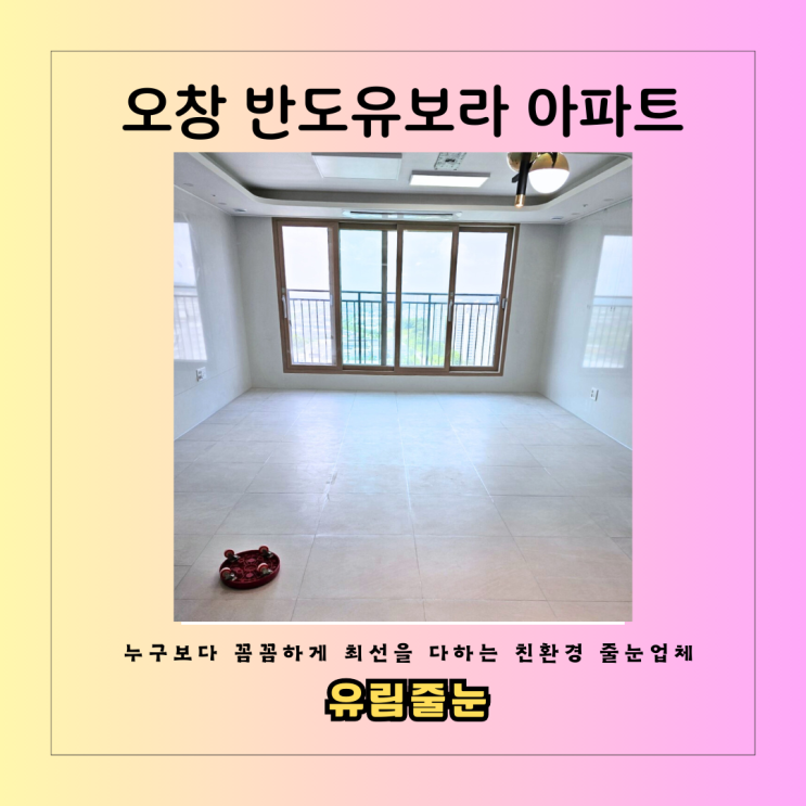 폴리싱타일줄눈 현장 시공사진 소개드립니다