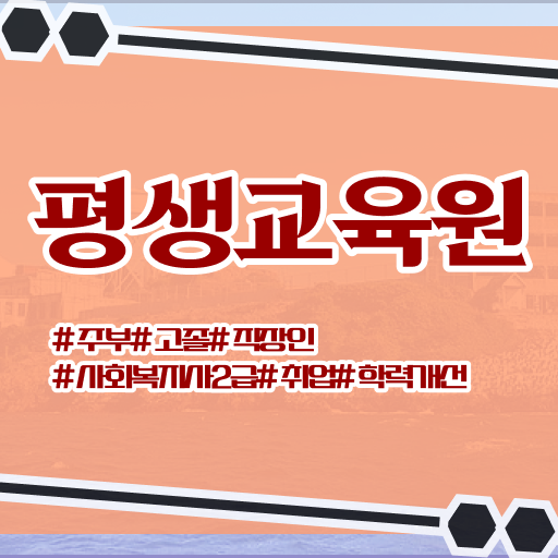 충남 사회복지사2급자격증 후기 사회복지사2급 조건이 안돼도 독학으로 수월하게