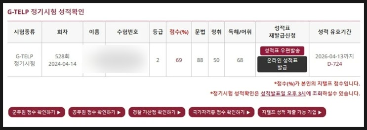  해커스 지텔프 독해, 청취 인강으로 벼락치기 성공한 팁!