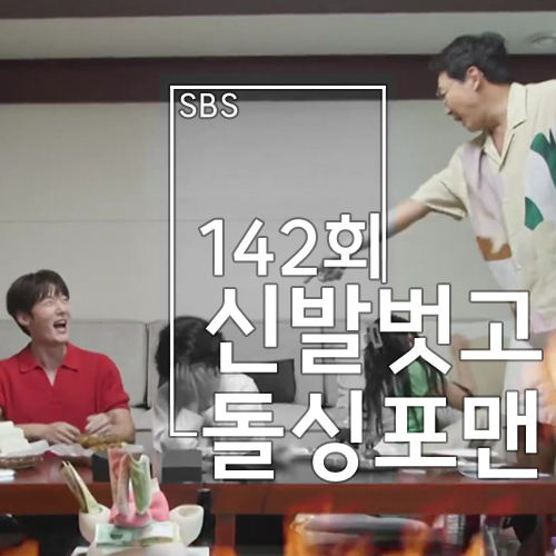 정은지 최진혁 <b>이상민</b> 탁재훈 <b>임원희</b> 김준호 낮과 밤이 다른 그녀