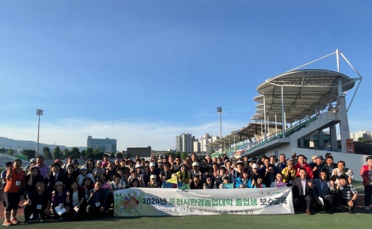  포천시환경농업대학 졸업생 보수교육