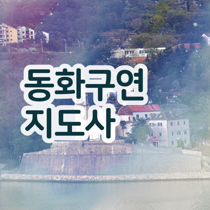  동화구연지도사 , 동화구연지도사 자격증 쉽고 간편하게 합격한 후기 , 전망